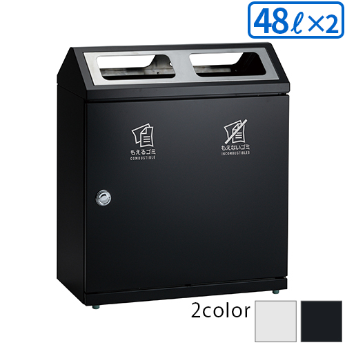 カラス 屋外用ゴミ箱 業務用ダストボックス 90L ビン・カン 分別