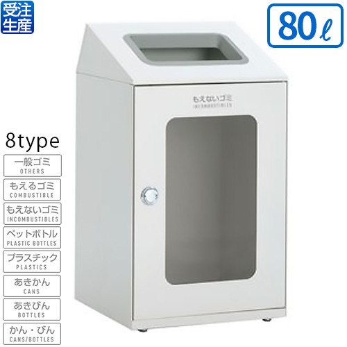 【送料無料】【受注生産品】【法人専用】【全種別対応 WM2】テラモト ニートSTF ミエル オフホワイト 80Lの通販は