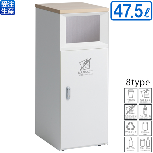 【送料無料】【受注生産品】【法人専用】【全種別対応 WM2】テラモト トラッシュボックスFTスリム オフホワイト 47.5L 56,880円