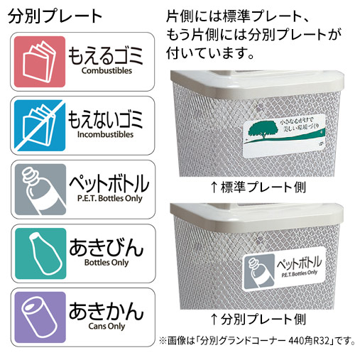 【送料無料】【受注生産品】【法人専用】【全種別対応 WM2】テラモト 分別グランドコーナー430丸32 65L_3