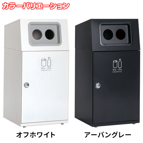 受注生産 ゴミ箱 〔 かん・びん用 オフホワイト 〕 アジャスター付き テラモト TrimST ステン ダストボックス 受注生産 ゴミ箱 〔 かん・びん用 オフホワイト 〕 アジャスター付き