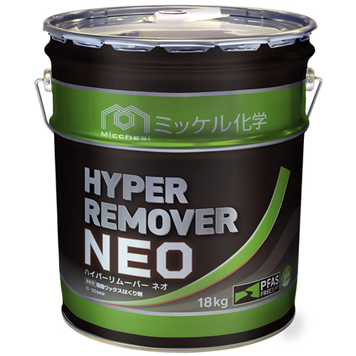 ミッケル化学 ハイパーリムーバーNEO 18kg【送料無料】【法人専用】【時間指定不可】