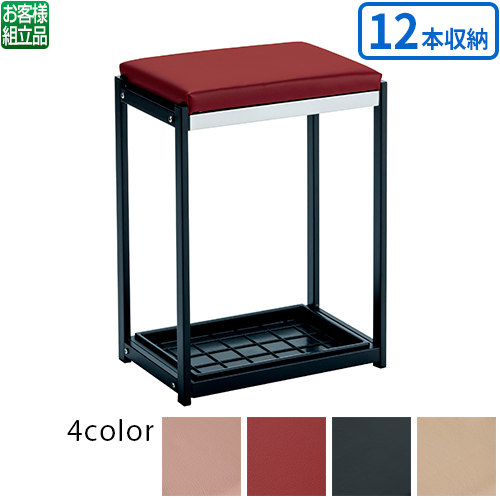 【送料無料】【法人専用】【全色対応 W4】テラモト 傘立スツール