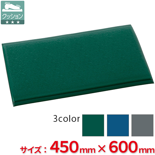 【全色対応 G3】テラモト テラクッション 極厚 450×600mm