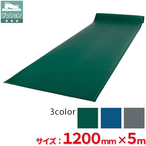 【送料無料】【法人専用】【全色対応 G3】テラモト テラクッション 極厚 1200mm×5m