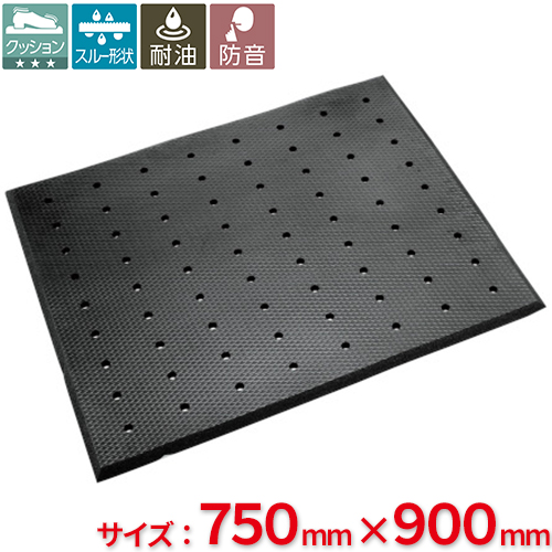 テラモト 耐油クッションマットFW(穴あきタイプ) 750×900mm MR-939-775-0【送料無料】【法人専用】