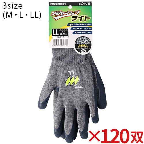 TOWA(東和コーポレーション) メジャーローブ ライト No.313 120双入【全サイズ対応 Z5】