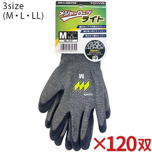 TOWA(東和コーポレーション) メジャーローブ ライト No.313 120双入【全サイズ対応 Z3】の通販は