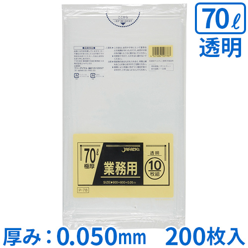 ジャパックス 業務用ポリ袋 70L 透明 厚み0.050mm P-78 10枚×20冊の通販は 6,000円
