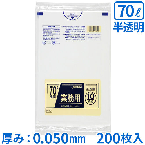 ジャパックス 業務用ポリ袋 70L 半透明 厚み0.050mm P-79 10枚×20冊の通販は 6,000円