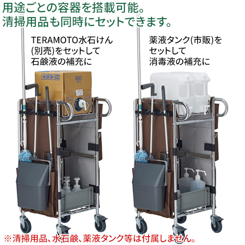 テラモト エアロカートΣ(巡回用) 薬液補充【送料無料】【受注生産品】【法人専用】【全色対応 N1】 その他掃除用具