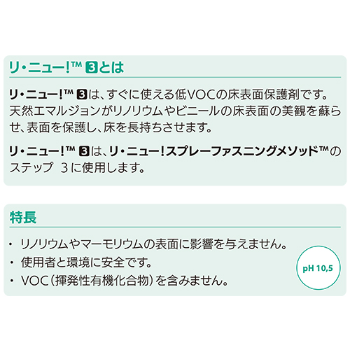 【送料無料】ミッケル化学 リ・ニュー!3 4L×2本セット_1