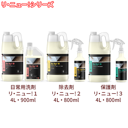 【送料無料】ミッケル化学 リ・ニュー!3 4L×2本セット_3