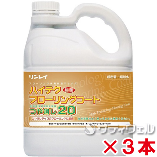 【送料無料】リンレイ　ハイテクフローリングコート　つや消し20　4L　3本セットの通販は