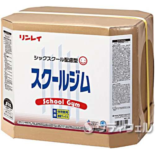 【送料無料】リンレイ スクールジム 18Lの通販は