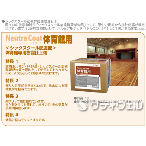 【送料無料】シーバイエスニュートラコート　体育館用　18L　5箱セット_3