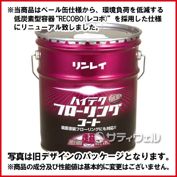 【送料無料】リンレイ ハイテクフローリングコート　18L_1