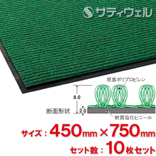 【送料無料】【法人専用】【直送専用品】テラモト テラシックマット 緑 450×750mm MR-039-020-1 10枚セット