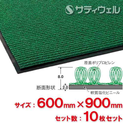 【送料無料】【法人専用】【直送専用品】テラモト テラシックマット 緑 600×900mm MR-039-040-1 10枚セット