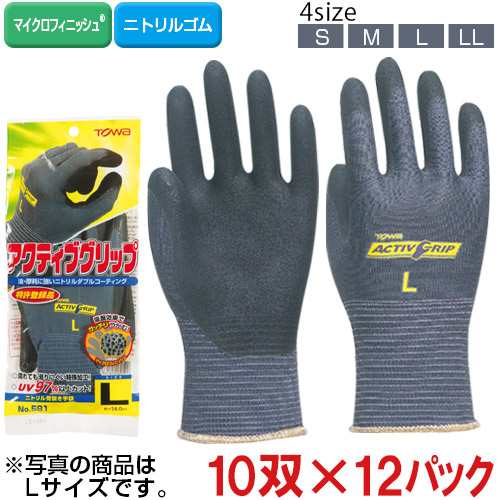 【送料無料】【全4サイズ Z5】TOWA(東和コーポレーション) アクティブグリップ ブルーグレー No.581 120双(10双×12パック)