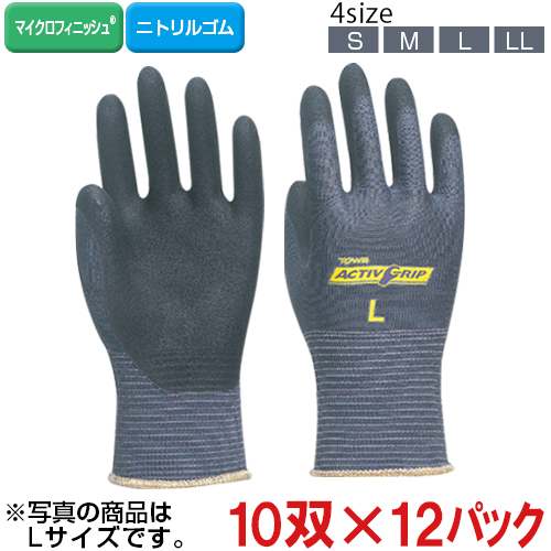 【送料無料】【全サイズ対応 Z5】TOWA(東和コーポレーション)　業務用アクティブグリップ ブルーグレー 120双(10双×12パック) No.910の通販は 33,000円