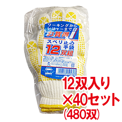 【送料無料】ミタニコーポレーション　お買得スベリ止め手袋　12双組×40セットの通販は 24,626円