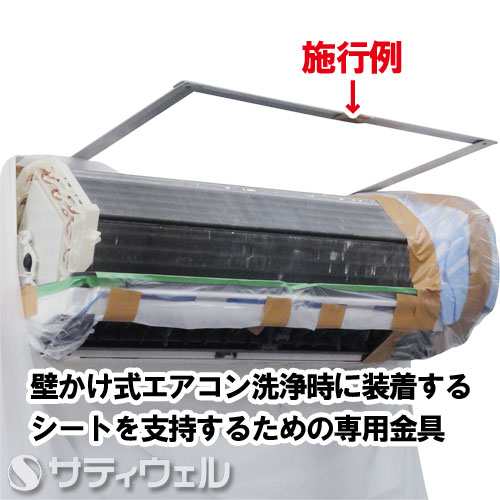 横浜油脂工業 エアコン洗浄シート支持金具 SP-20 2個入の通販はau PAY