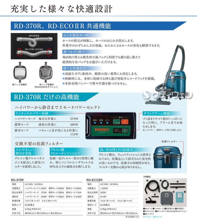 【送料無料】リンレイ　ＲＤ−３７０Ｒ_2