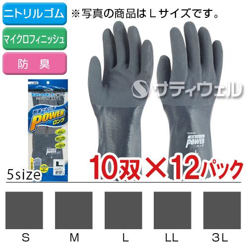 【送料無料】【全サイズ対応 Z6】TOWA(東和コーポレーション) 耐油ニトリルパワーロング グレー No.502 120双(10双×12)