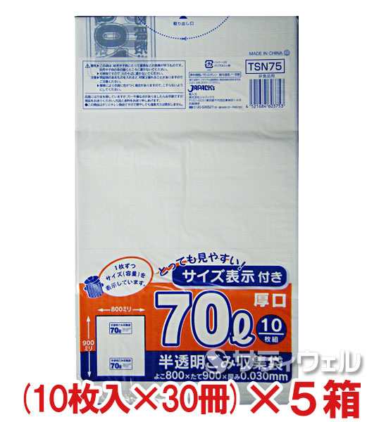 ジャパックス 容量表示付半透明ごみ袋 70L 10枚×30冊入 厚み0.03mm