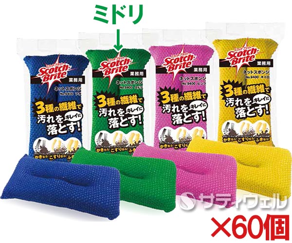 【送料無料】３Ｍ　スコッチ・ブライト　ネットスポンジ　No.9400　ミドリ　9400 GRE　60個セット