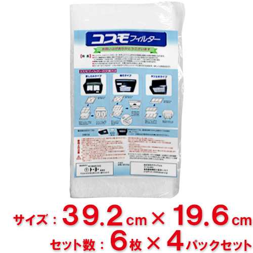 送料無料】東洋機械 コスモフィルター レンジフード用 縦39.2cm×横19.6