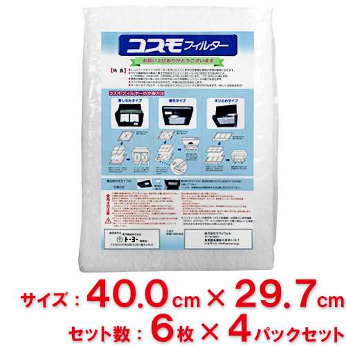 【送料無料】東洋機械　コスモフィルター　レンジフード用　縦40.0cm×横29.7cm枠用　6枚入　4パックセット(24枚入)