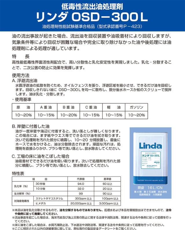 【送料無料】【法人専用】横浜油脂工業　OSD-300L　16L_1