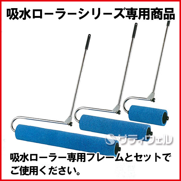 【送料無料】【法人専用】【直送専用品】テラモト　吸水ローラー　スペアスポンジセット　900mm　CL-862-413-0_1