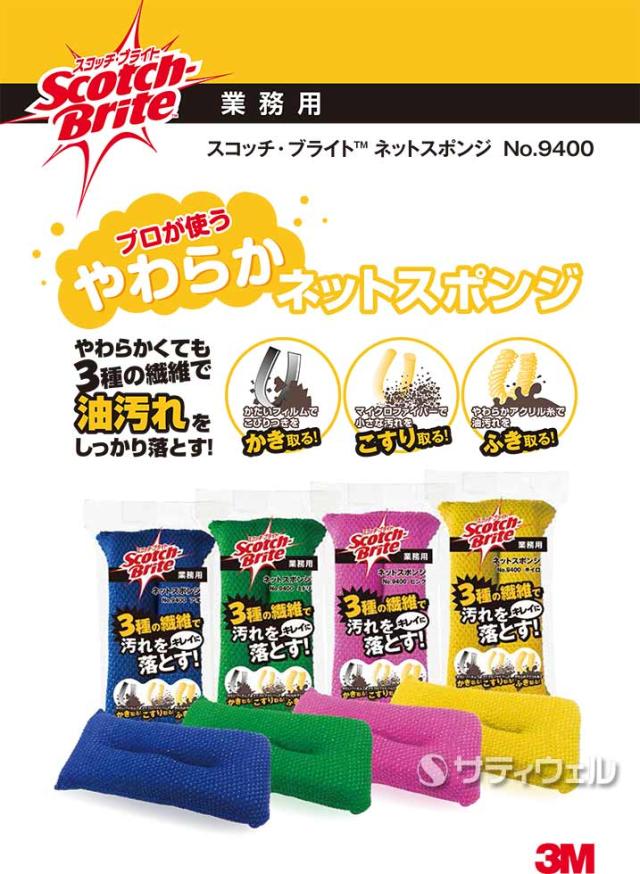 【送料無料】３Ｍ　スコッチ・ブライト　ネットスポンジ　No.9400　ミドリ　9400 GRE　60個セット