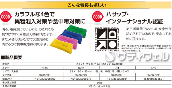 【送料無料】３Ｍ　スコッチ・ブライト　ネットスポンジ　No.9400　ミドリ　9400 GRE　60個セット