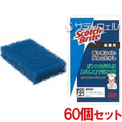 【送料無料】３Ｍ スコッチ・ブライト 傷つきにくいがんこたわし 60個セット