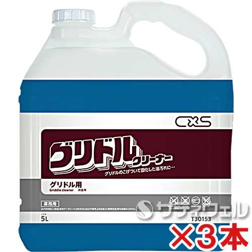 【送料無料】シーバイエス(ディバーシー)　グリドルクリーナー　5L　3本セットの通販は