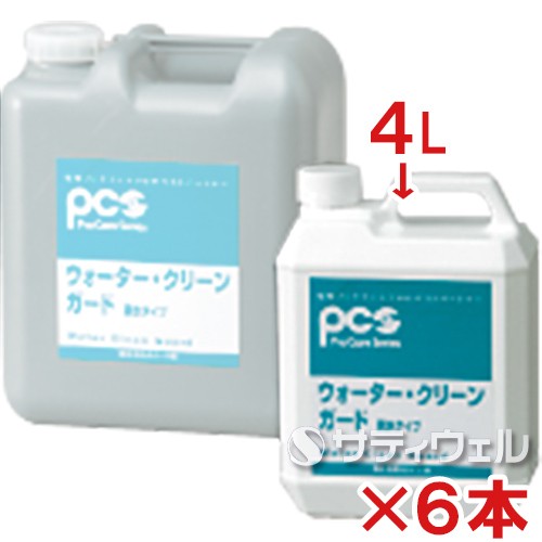 【送料無料】日本ケミカル工業　ウォータークリーンガード　4L　6本セット