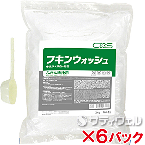 【送料無料】シーバイエス(ディバーシー)　フキンウォッシュ　2kg　6パック