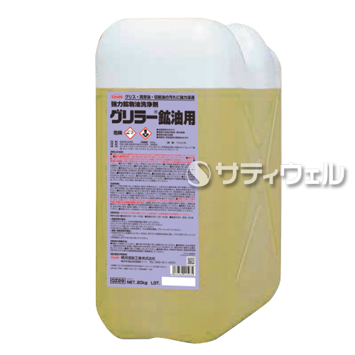 【送料無料】横浜油脂工業　グリラー鉱油用　20kg