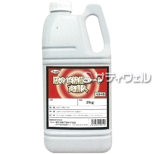 【送料無料】【直送専用品】横浜油脂工業　防カビ抗菌コート 高耐久　2kgの通販は