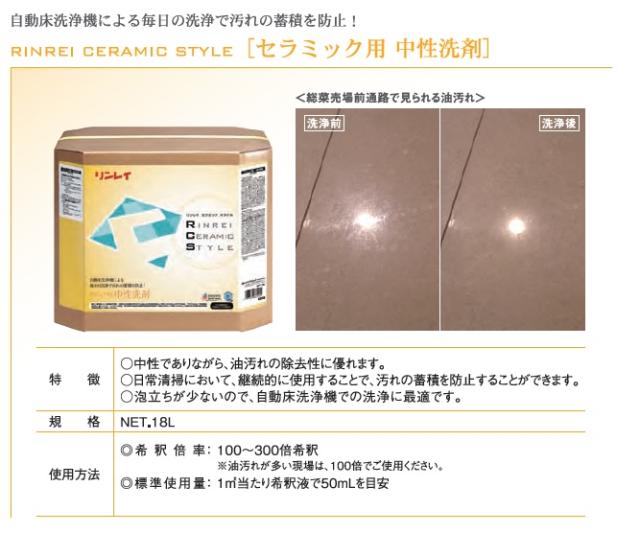 【送料無料】リンレイ　セラミック用　中性洗剤　18L_1