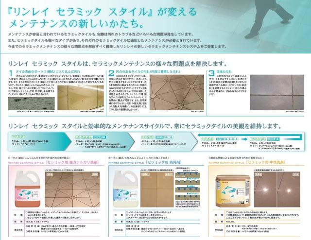 【送料無料】リンレイ　セラミック用　中性洗剤　18L_2