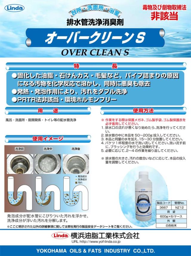 横浜油脂工業　オーバークリーンＳ　600ｇ　6本セット_1