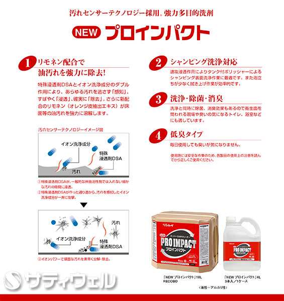 リンレイ　NEWプロインパクト 4L　3本セット｜au PAY マーケット