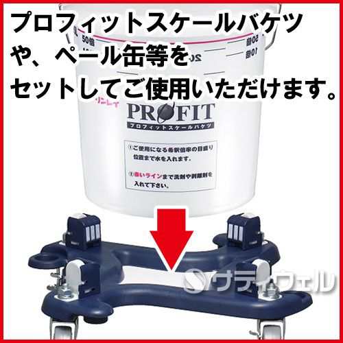 【送料無料】リンレイ　プロフィット缶キャリー　2個セット