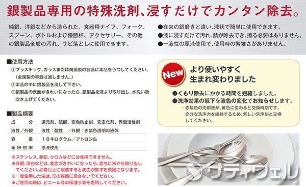 【送料無料】【法人専用】ミッケル化学(ユーホーニイタカ)　ニューシルバークリーナー　18kg_1