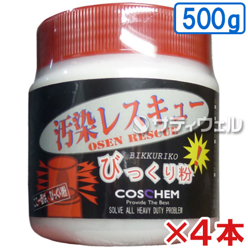 【送料無料】TOSHO(コスケム) 汚染レスキューびっくり粉 500g 4個セット